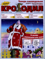 Обложка для Новый Крокодил, 2003 , № 34.pdf